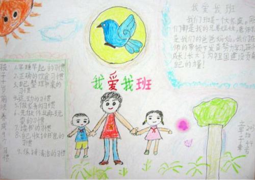 六年级我爱我班手抄报 100字