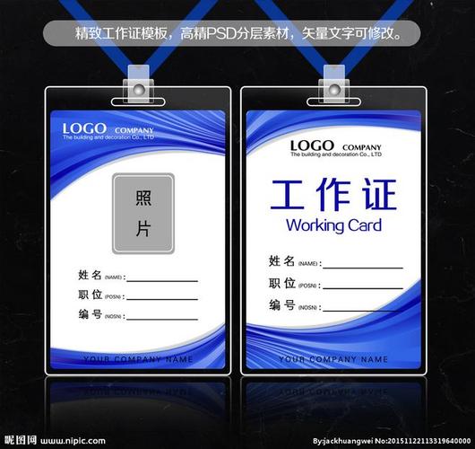工作证 吊牌 工牌 证卡 高档工作证 精美工作证 时尚工作证 工作吊牌