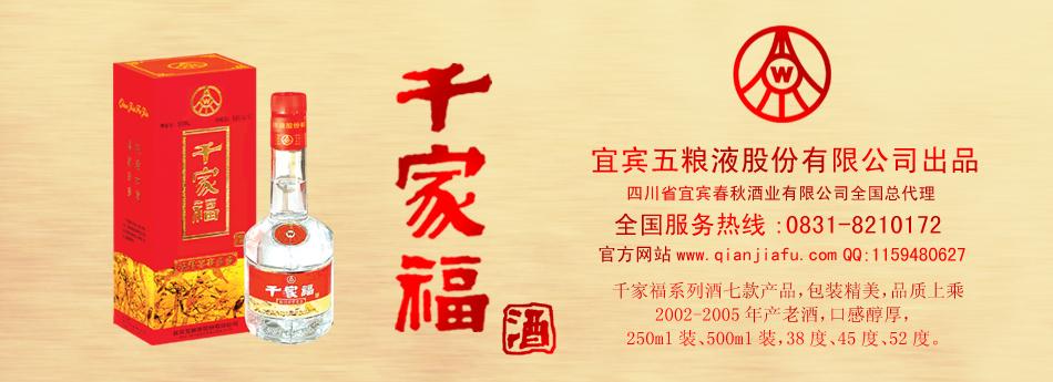 五粮液系列大展宏图酒,千家福陈酒招商加盟,批发团购