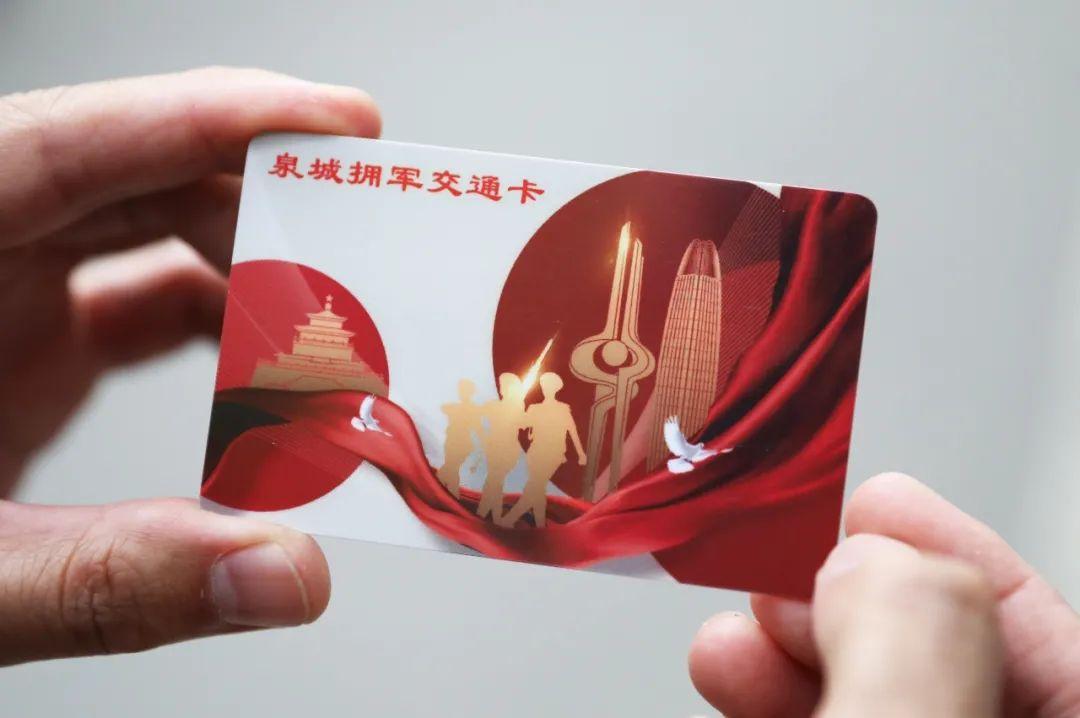 山东省临沂市退役军人可凭"拥军卡"享受在该市主城区免费乘坐公交车等