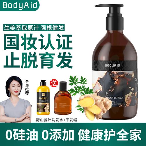 bodyaid博滴迪琴叶生姜洗发水女官方旗舰店防脱生发