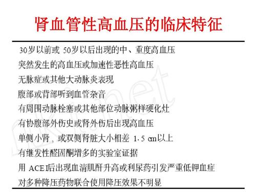 常见继发性高血压的诊断思路精简版finalppt