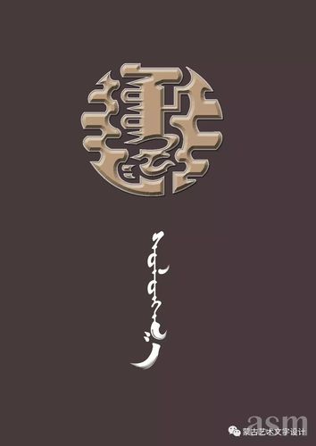 蒙古艺术文字设计-内蒙古元素inner mongolia elements