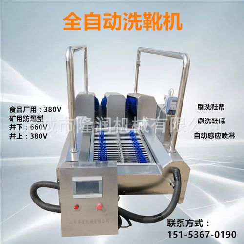 矿用自动洗靴机不锈钢商用洗靴机 鞋帮鞋底刷洗干净消毒一体机