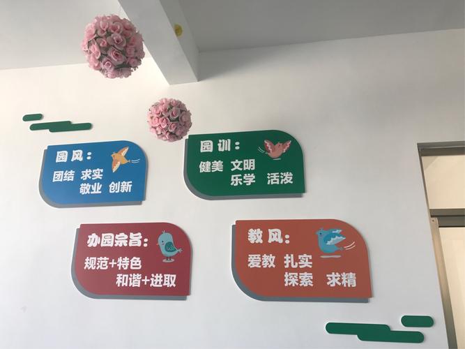 园风,园训,办园宗旨,教风!挂在幼儿园的大厅内