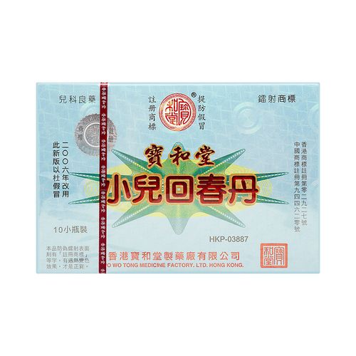 宝和堂小儿回春春丹10支装清热除痰定惊川贝止咳国际感冒咳嗽用药