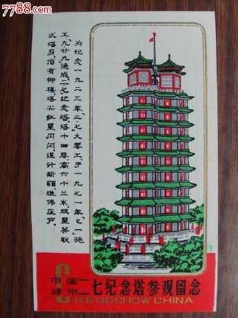 二七纪念塔由来的手抄报 未来的家乡手抄报