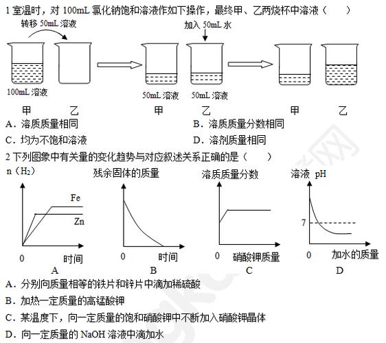 中考化学天天练试题及答案:饱和与不饱和溶液(4月16日)