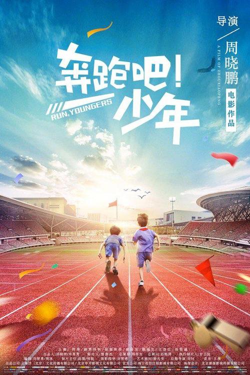 《奔跑吧少年》爆燃励志足球充满少年感
