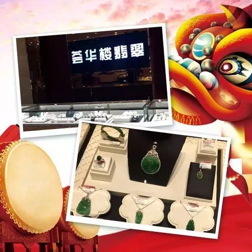 荟华楼北行店主营黄金,铂金,k金,钻饰,翡翠,珍珠,水晶,珠宝,银饰等