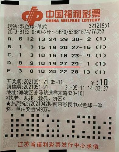 泰州彩民喜获双色球二等奖7万多