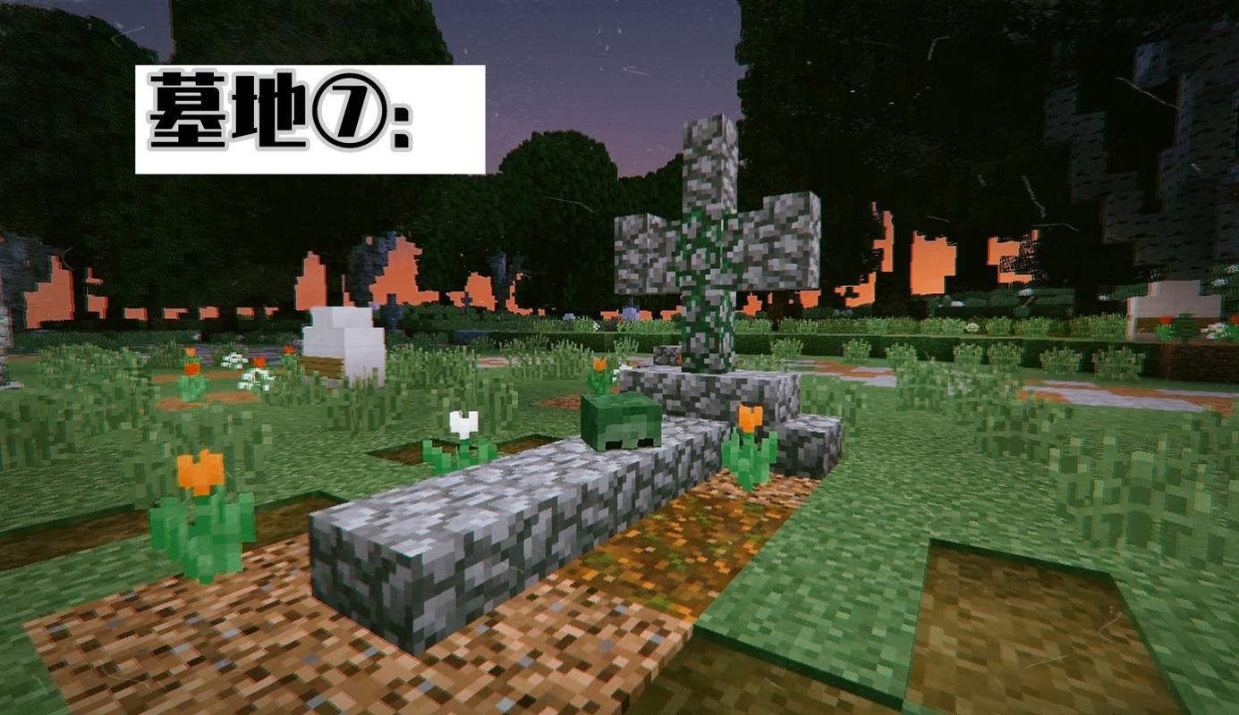 如果有一天我死了会被葬在哪minecraft13款墓地设计