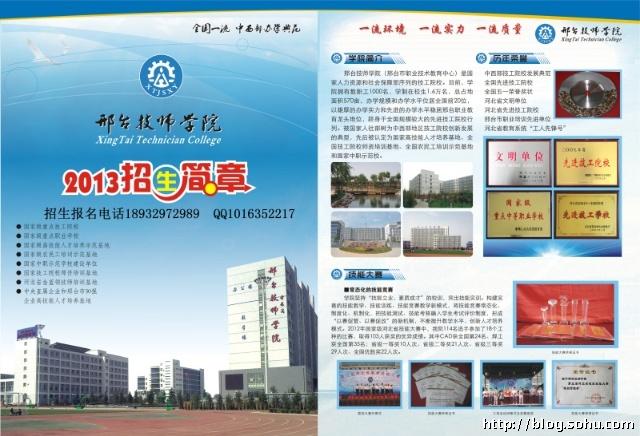 邢台技师学院2013年秋季招生简章图片版