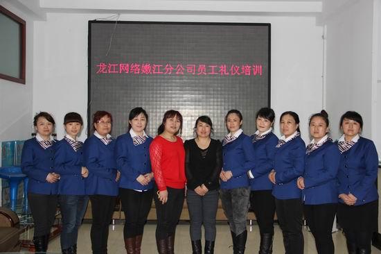 龙广网络嫩江分公司举办优秀服务礼仪培训班