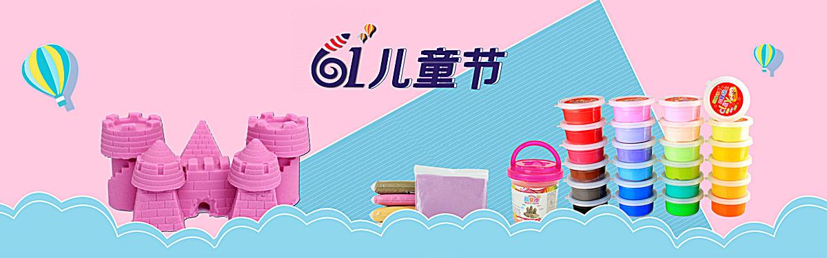 61儿童节生活用品banner