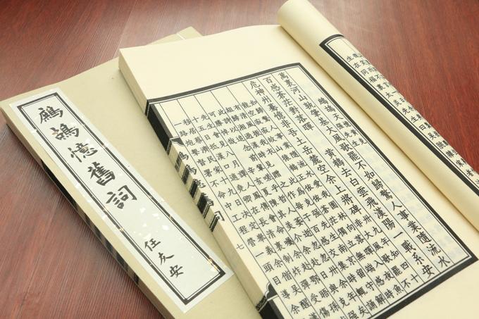 青萍词鹧鸪忆旧词古籍线装书定制