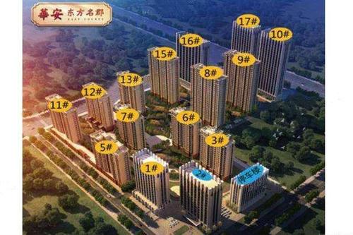 华安东方名郡