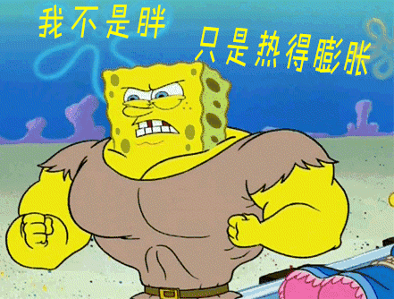 大暑gif我不是胖只是热的膨胀gif