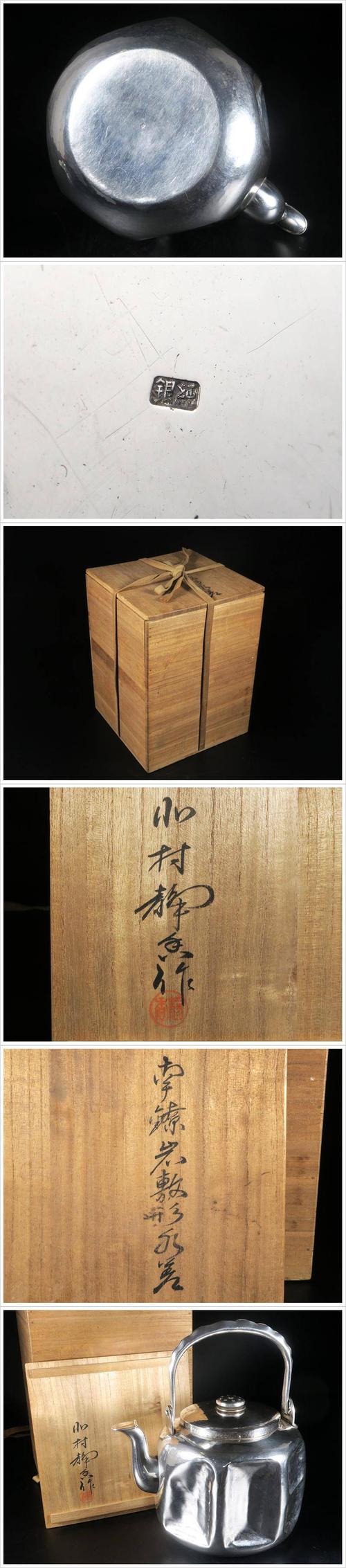 【魁】旧家蔵出し 超希少 北村静香 南镣岩敷形 特大银瓶 1000g 汤沸