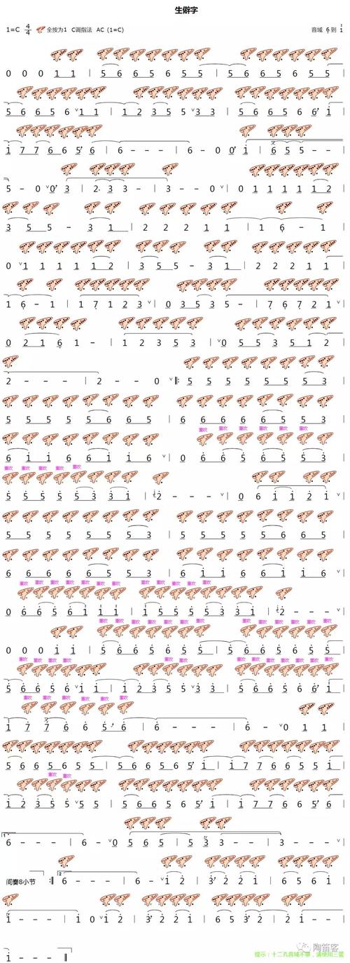 《生僻字》12孔陶笛谱