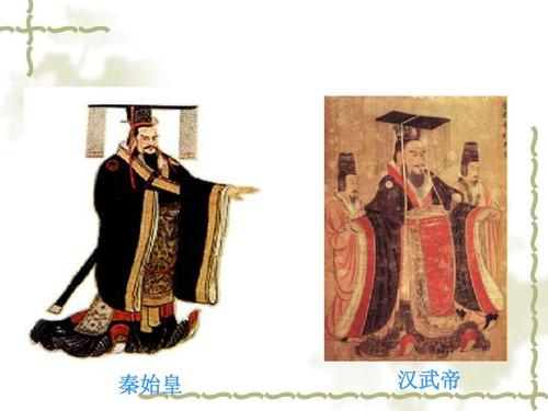北师大版七年级历史上册第15课_汉武帝推进大一统格局