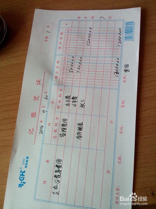 怎样手工做记账凭证