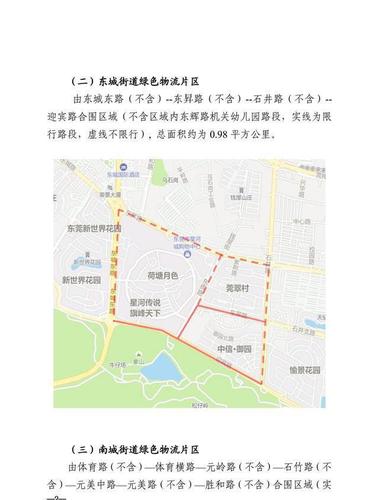东莞市公安局关于绿色物流片区实施柴油货车限行的通告