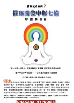 催眠开发中脉七轮