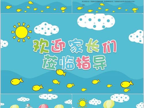 青春公园幼儿园中一班 家长开放日开放活动