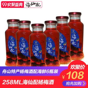 海仙配杨梅酒 舟山特产杨梅酒 配海鲜6瓶装