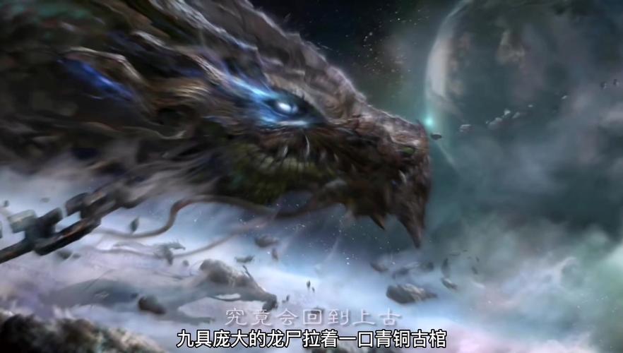 遮天开头篇九龙拉棺再度起航