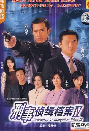 电视剧 正气 主演:古天乐 陈锦鸿 宣萱 佘诗曼 李姗姗 向海岚 郭晋安