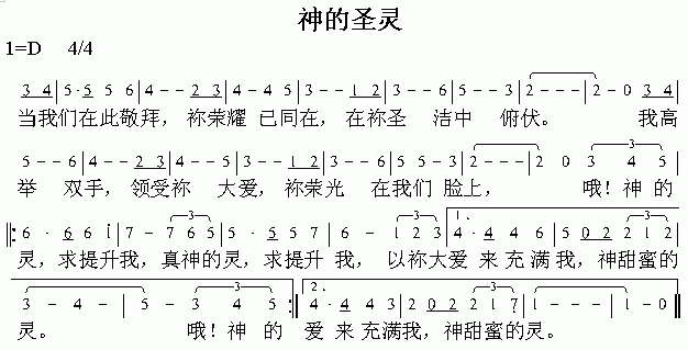 神的圣灵