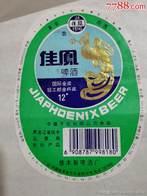 66:(佳凤啤酒)
