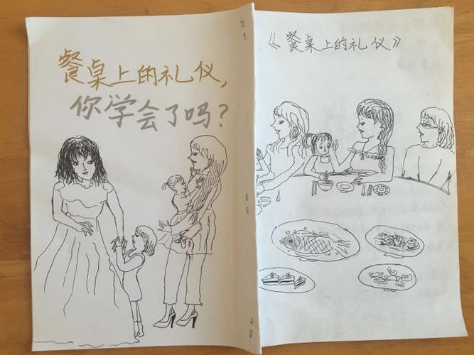 餐桌上的礼仪!