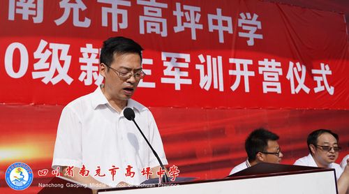 高坪中学举行高2020级新生军训开营仪式-南充市高坪学校
