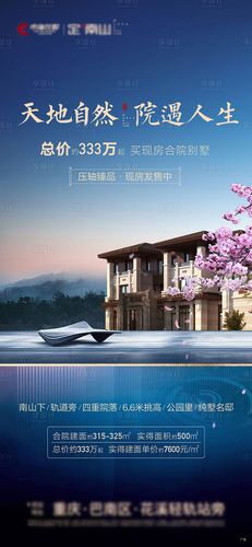 地产别墅海报蓝色色ai广告设计作品素材免费下载-享