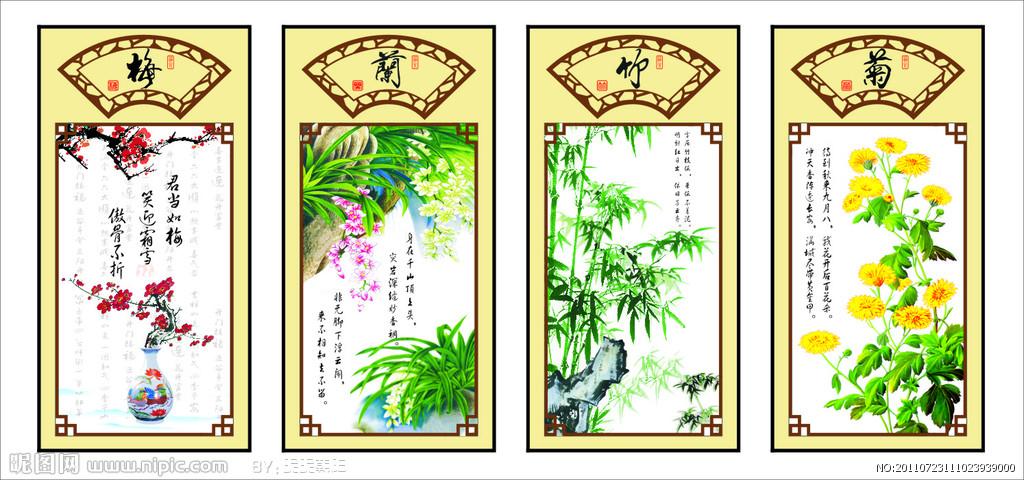 梅兰竹菊四君子图片