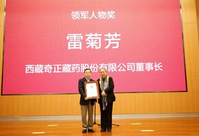 图为活动现场,人民日报社副社长张建星先生为奇正藏药董事长雷菊芳