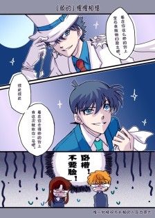 名侦探柯南 快新 怪盗基德 工藤新一