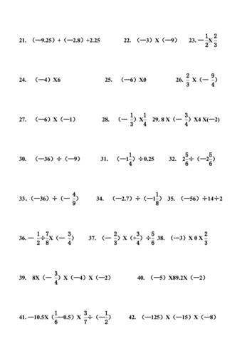 有理数的加减乘除计算题50道pdf3页