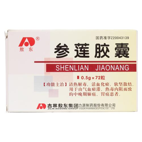 参莲胶囊(敖东)