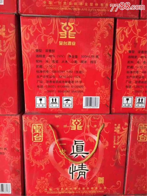 06年46度皇台真情酒