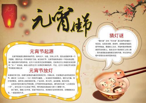元宵节手抄报模版