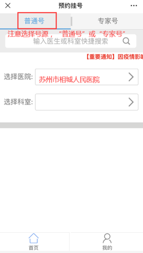 苏州市相城人民医院预约挂号指南