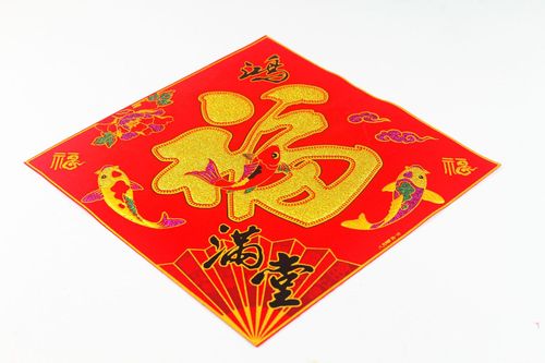 带背胶2022虎年新款高档绒布烫金福字 门贴 窗贴年货