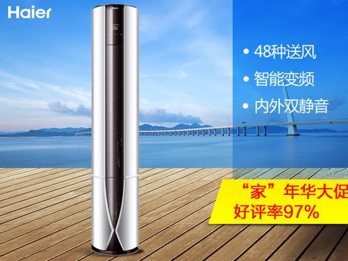 海尔3匹变频空调柜机