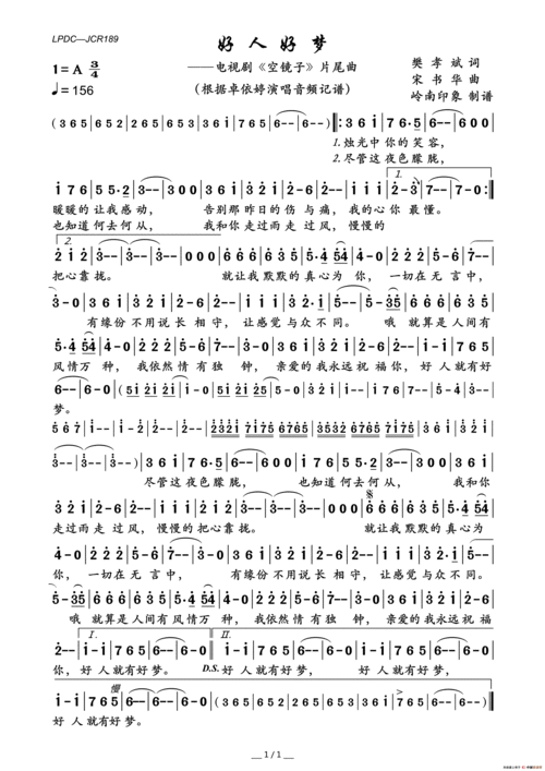 好人好梦(电视剧《空镜子》片尾曲)