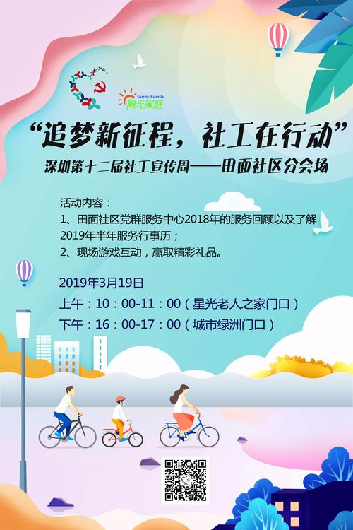 【活动预告】"追梦新征程,社工在行动"深圳第十二届社工宣传周