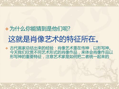 肖像艺术美术教材课件ppt